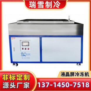 平板分离机 超低温手机液晶屏分离冰箱 工业低温处理箱维修店专用