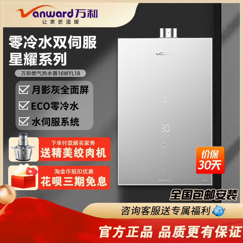 万和燃气热水器水量伺服器零冷水