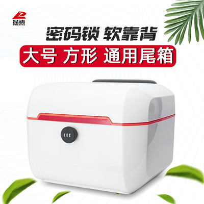 电动车通用雅迪后备o箱爱玛尾箱密码锁方形白色台铃绿源后靠背箱