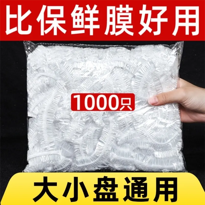 新疆包邮哥一次性保鲜膜套剩菜保鲜袋碗罩松紧口食品级套家用神