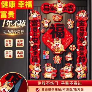 2026新款磁吸对联马年春联福字贴过年春节新年门联入户门装饰布置