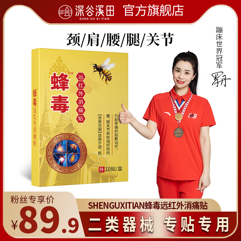 牛利舒醫用蜂毒藥膏外貼