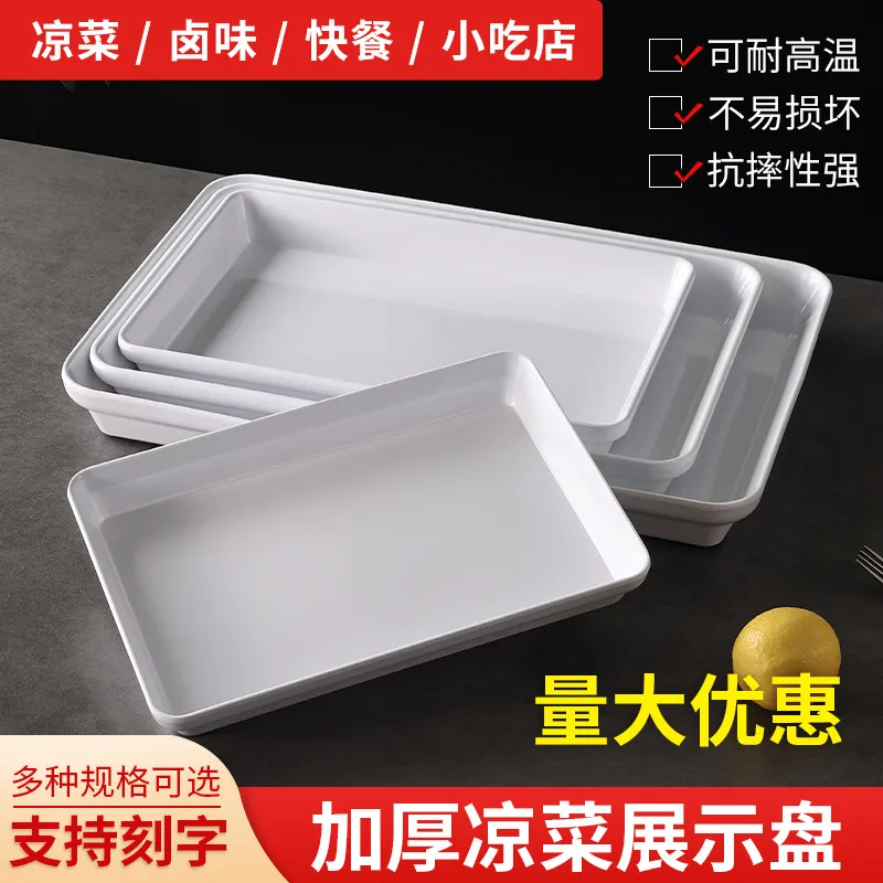 卤菜卤味熟食展示盘A5密胺塑料白色长方形商用托盘凉菜盘子份数盆