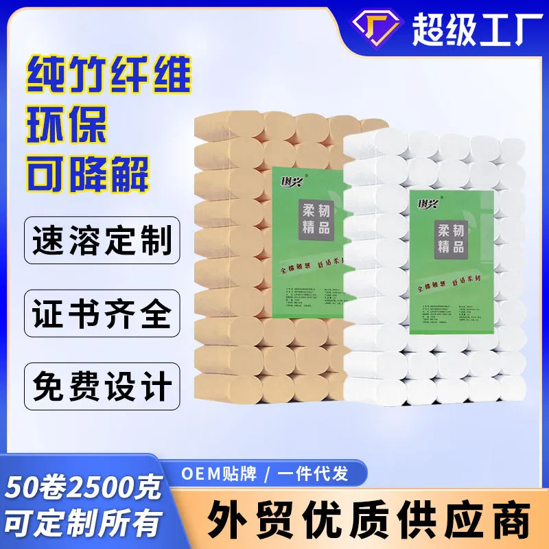 原木竹浆卫生纸家用实惠装50卷手纸4层无芯纸巾厕纸卷纸