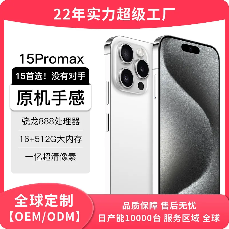 深圳工厂直发新款正品i15promax 灵动岛智能手机5g全网通安卓游戏