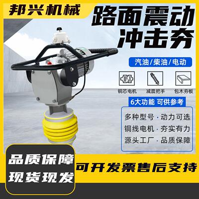 厂供应小型蛙跳式冲击夯可选汽油柴油机混凝土水泥路面手扶打夯机