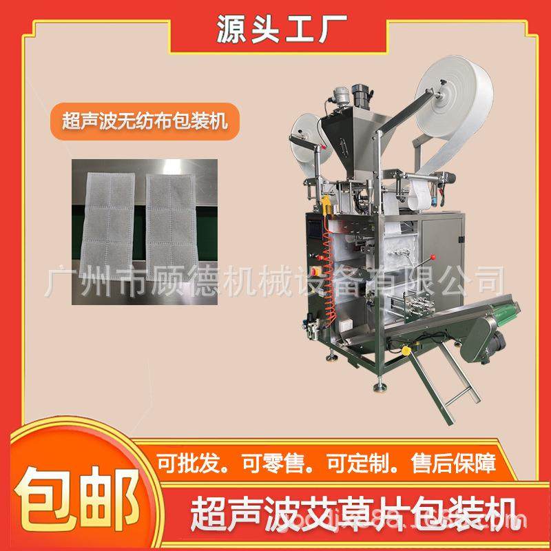 无纺布粉剂艾渣片包装机九宫格超声波艾片中草药粉包装机器全自动,办公设备/耗材/相关服务,包装机,淘宝优惠券,粉丝福利购,淘宝优惠卷