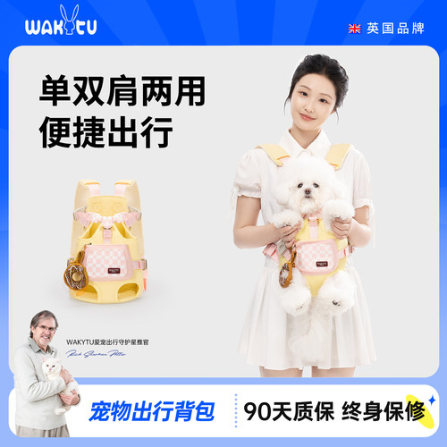 wakytu宠物背包带全店满减满送