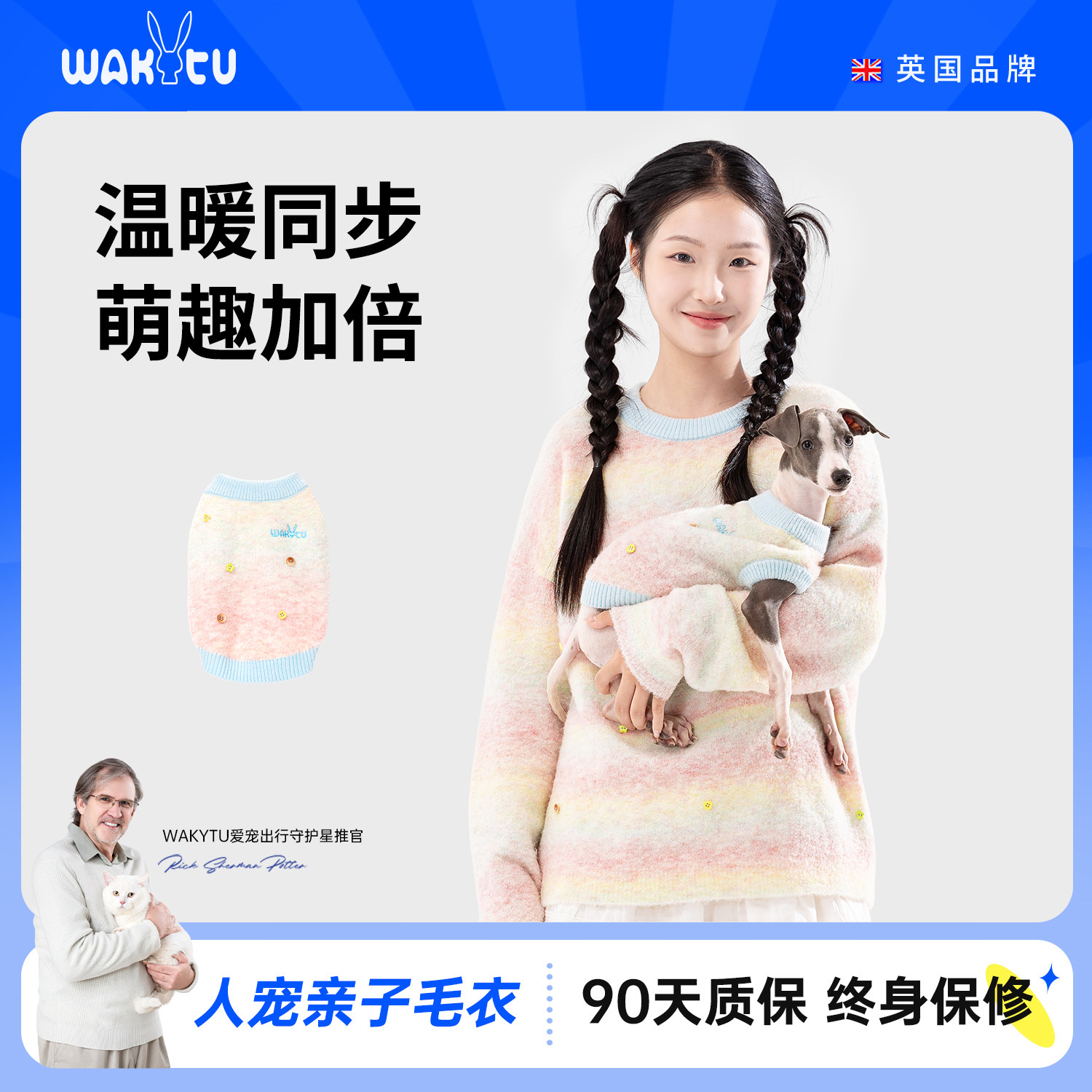 wakytu英国宠物亲子装秋冬新品宠物保暖猫狗狗毛衣防静电马卡龙色