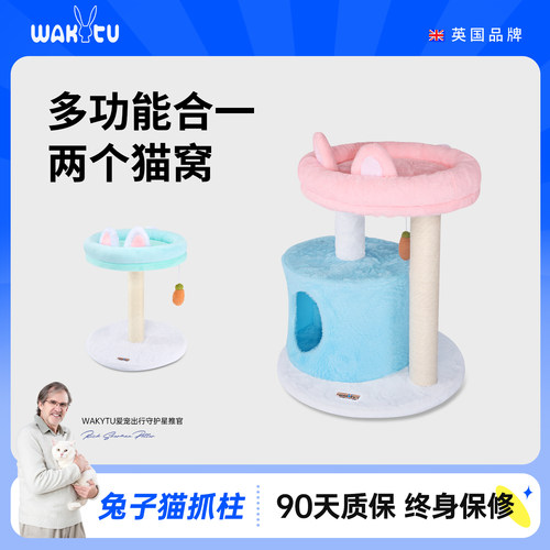 wakytu猫抓柱一体式耐磨不掉屑