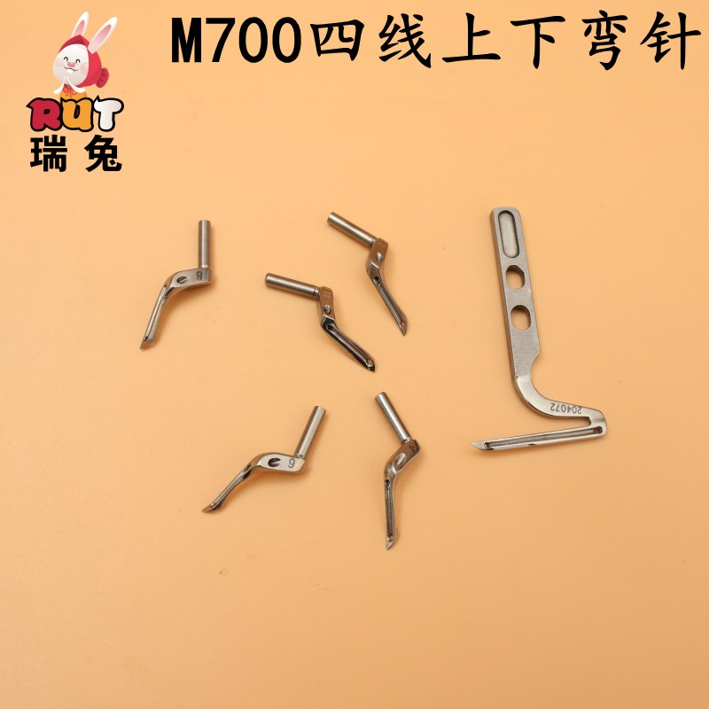 现货RUT飞马M700锁边机四线包缝机204072 2046上下弯针大小弯