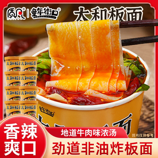 质凡太和板面安徽特产香辣牛肉味桶装免煮冲泡方便面非油炸8桶