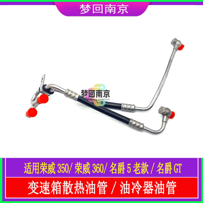 荣威350360名爵MG5 GT4AT自动变速箱油进出回油管波箱撒热油管子,汽车零部件/养护/美容/维保,变速箱油管,淘宝优惠券,粉丝福利购,淘宝优惠卷