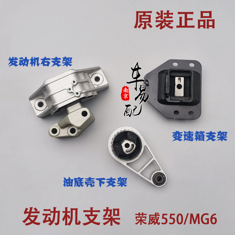 适用于荣威550名爵MG6发动机机脚垫 变速箱支架 油底后支架悬置