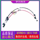 荣威RX3名爵ZS换挡杆拉线排挡拉线变速箱附件手动变速箱线换挡线