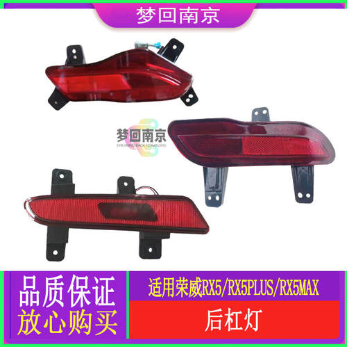 荣威RX5全系后杠反光片