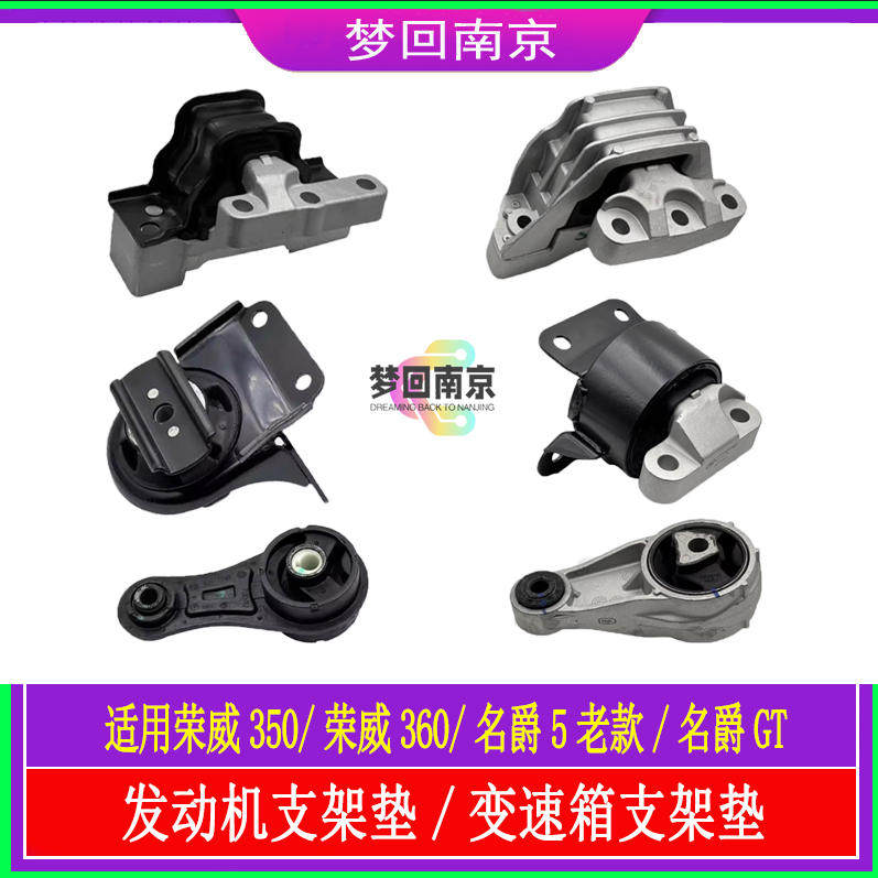 荣威350360名爵MG5gt1.5L发动机支架垫机脚垫波箱左右后支架胶垫,汽车零部件/养护/美容/维保,机修辅材,淘宝优惠券,粉丝福利购,淘宝优惠卷