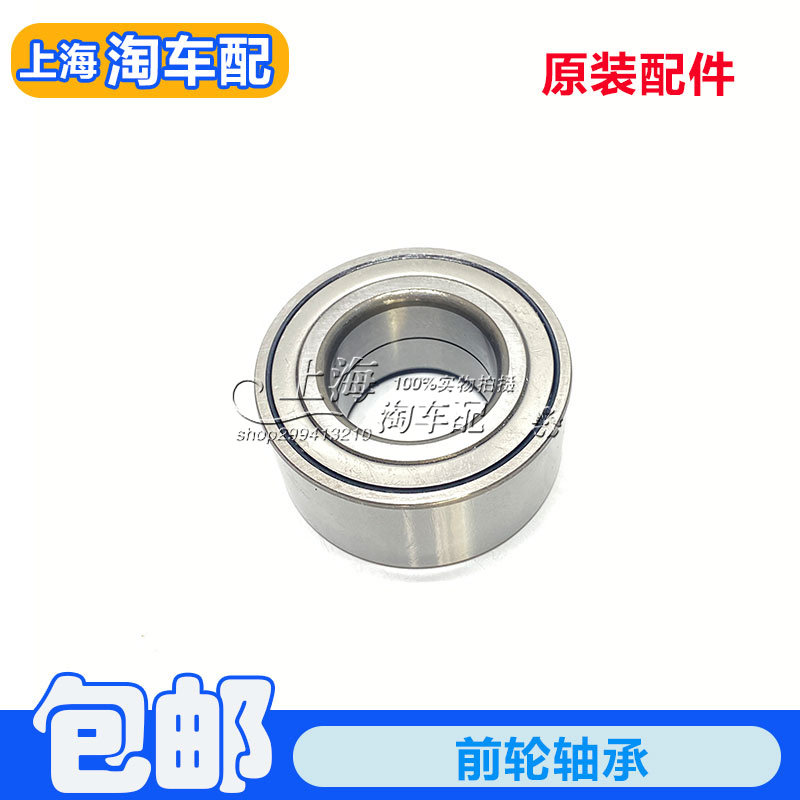适用于荣威550 350 750名爵MG3 MG5 MG6 MG7前轮轴承轮毂轴承原厂