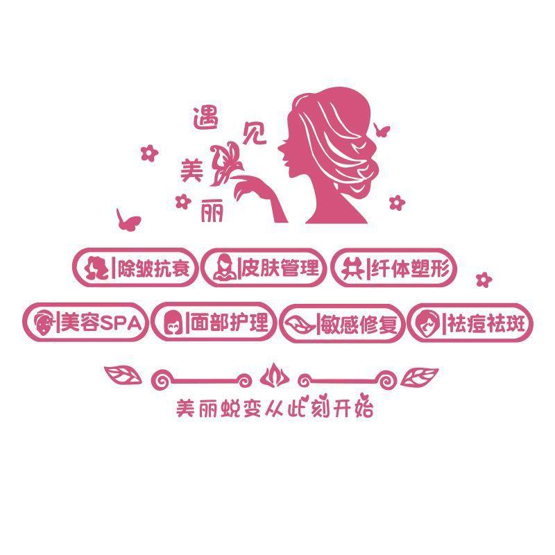 网红美容院装饰品房间布置大厅美甲店铺背景墙面壁纸贴画前台创意