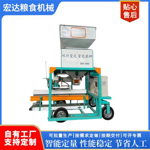 自动定量包装秤粮食智能定量打包机颗粒称重缝包一体机厂家