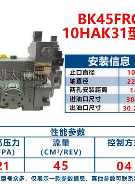 普什BK37FRC10HAK31变量柱塞泵BK56/BK45/BK100注塑机液压油泵电