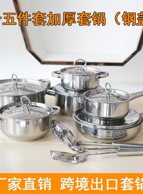 出口跨镜不锈钢套装锅具15PCS/12PCS/35PCS钢盖汤锅奶锅煎锅炊具