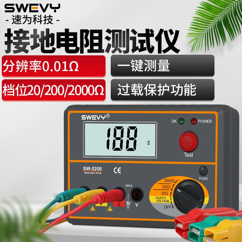 SW5200钳形接地电阻测试仪数字摇表高精度接地电阻测量仪防雷