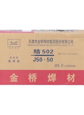 天津金桥焊条J502碳钢焊条E5003结构钢焊条普通电焊条整箱3.24.0