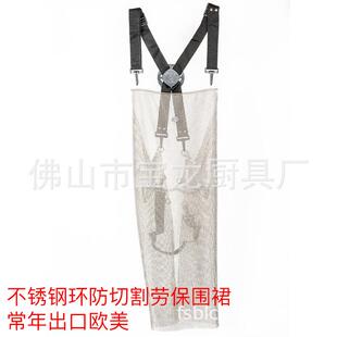 不锈钢环围裙五级防切割双肩背带式防油污屠宰场防电锯肉联厂水产