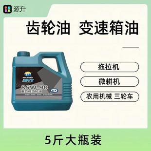 拖拉机微耕机旋耕机农用机械通用齿轮油5斤重一桶85w