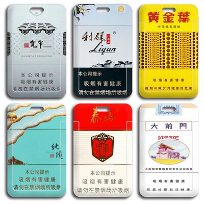 趣味创意纯境利群卡套学