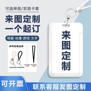 卡套来图定制私人照片滑盖卡套饭卡套双面图案DIY明星LOGO带定制