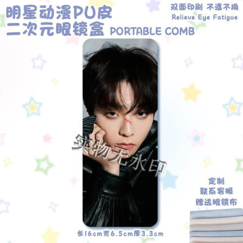 陈立农同款周边眼镜盒便携防压随