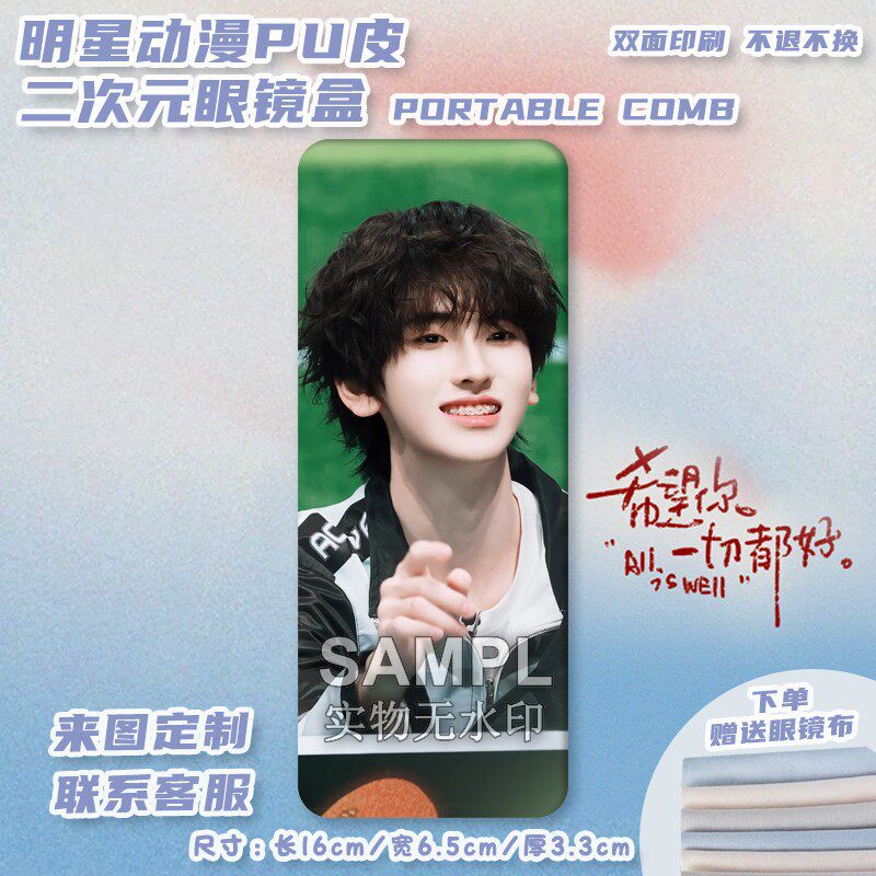 左奇函明星周边pu眼镜盒便携防压