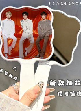tfboy团体周边便携随身化妆镜梳