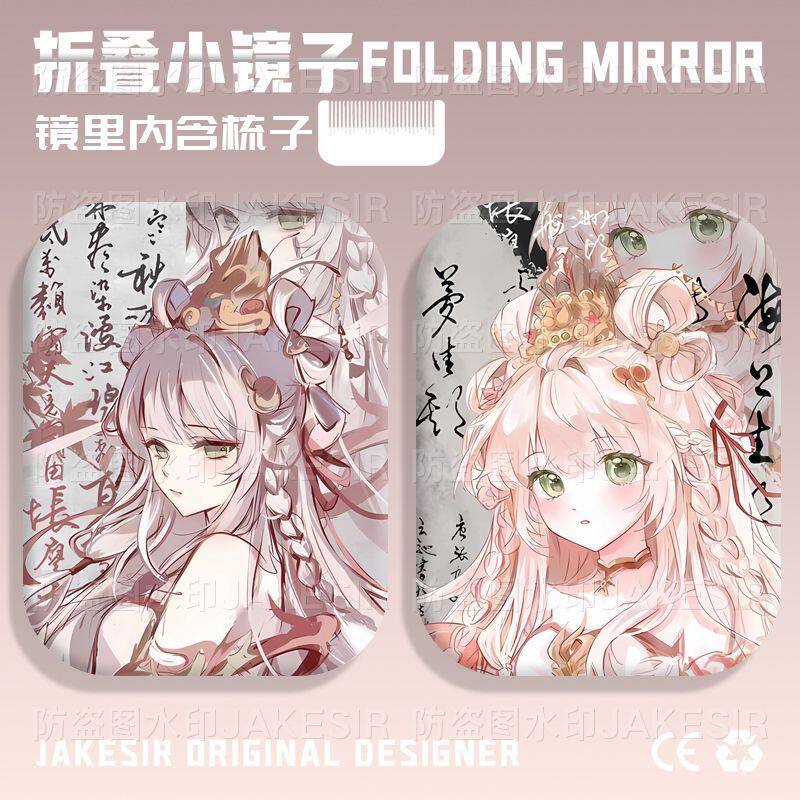 王者荣耀西施便携化妆镜