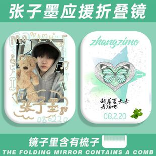 张子墨应援周边便携化妆镜随身翻盖式折叠迷你补妆小镜子梳妆定制