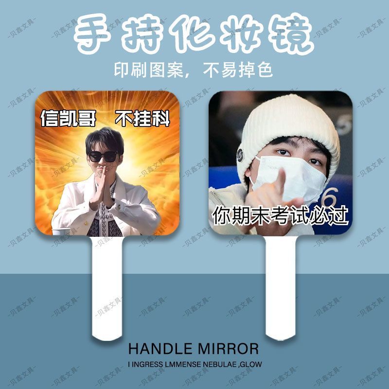 王俊凯明星周边手柄镜便