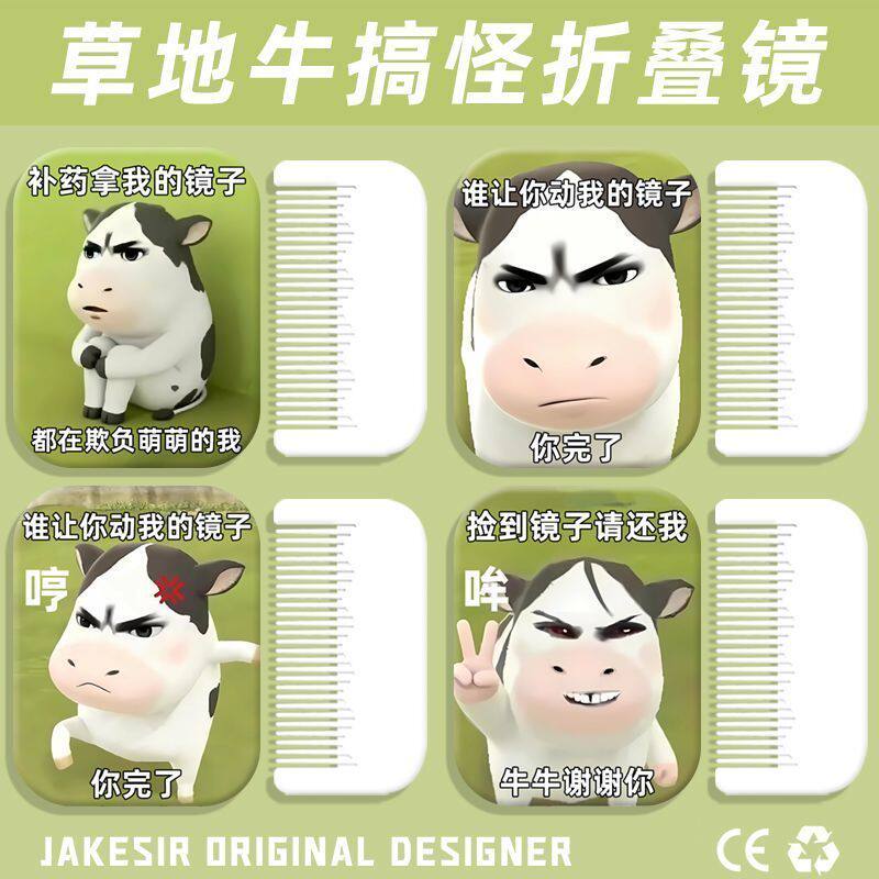 草地牛搞怪抽象便携化妆
