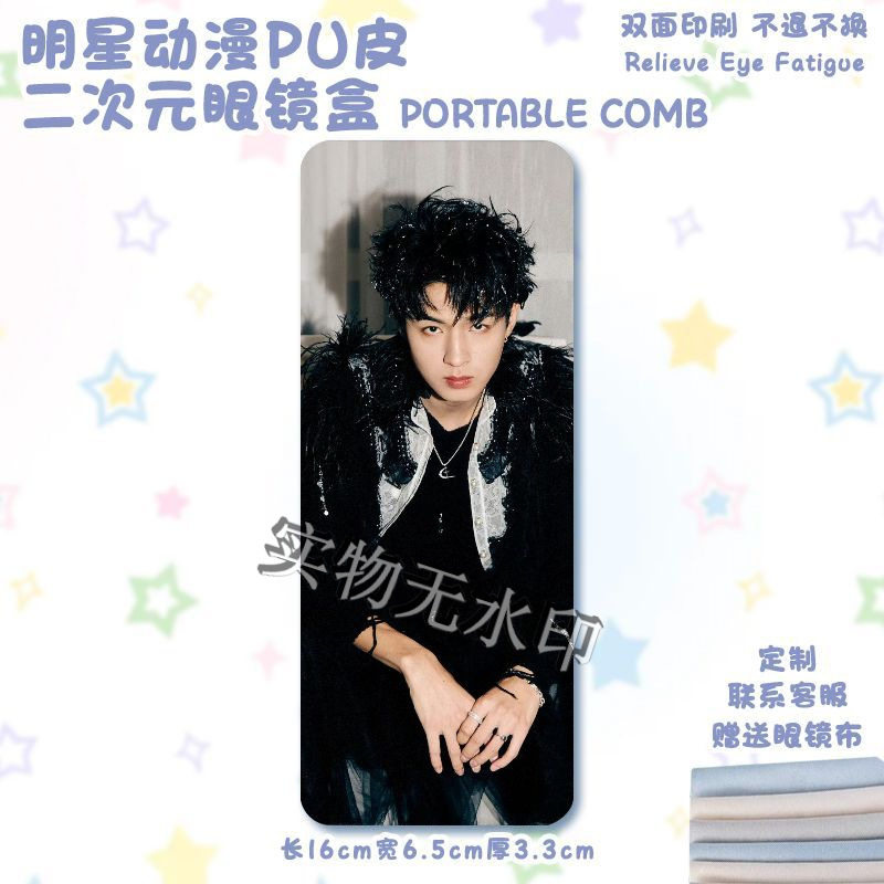 秦霄贤同款周边眼镜盒便携防压随