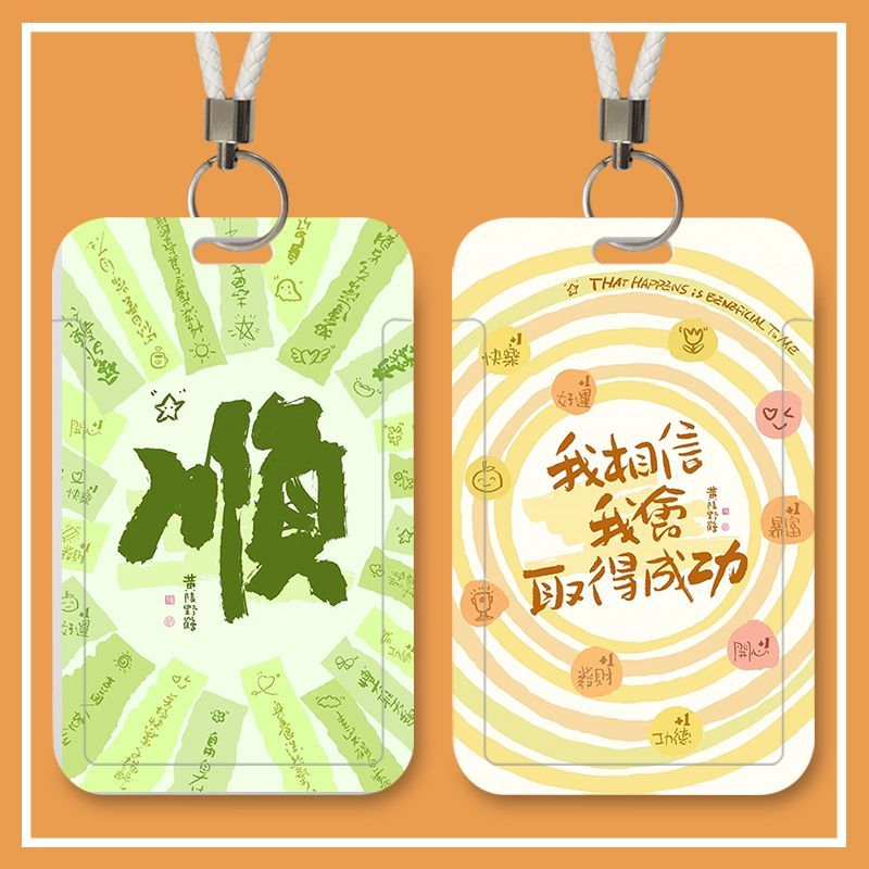 文字滑盖学生卡套校园饭