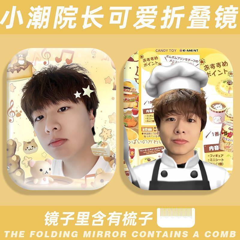 小潮院长可爱便携化妆镜