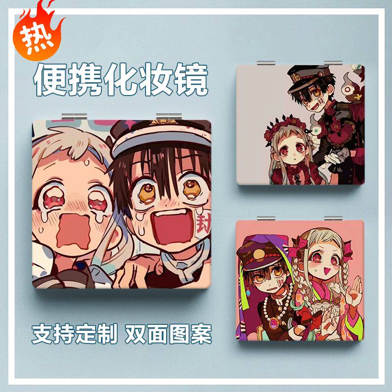 地缚少年花子君学生便携带化妆镜子随身折叠双面小镜子补妆翻卡套