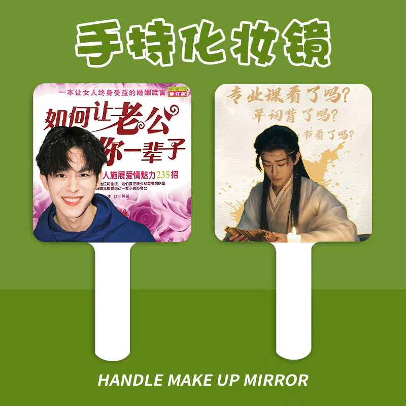 田嘉瑞明星周边小镜子化