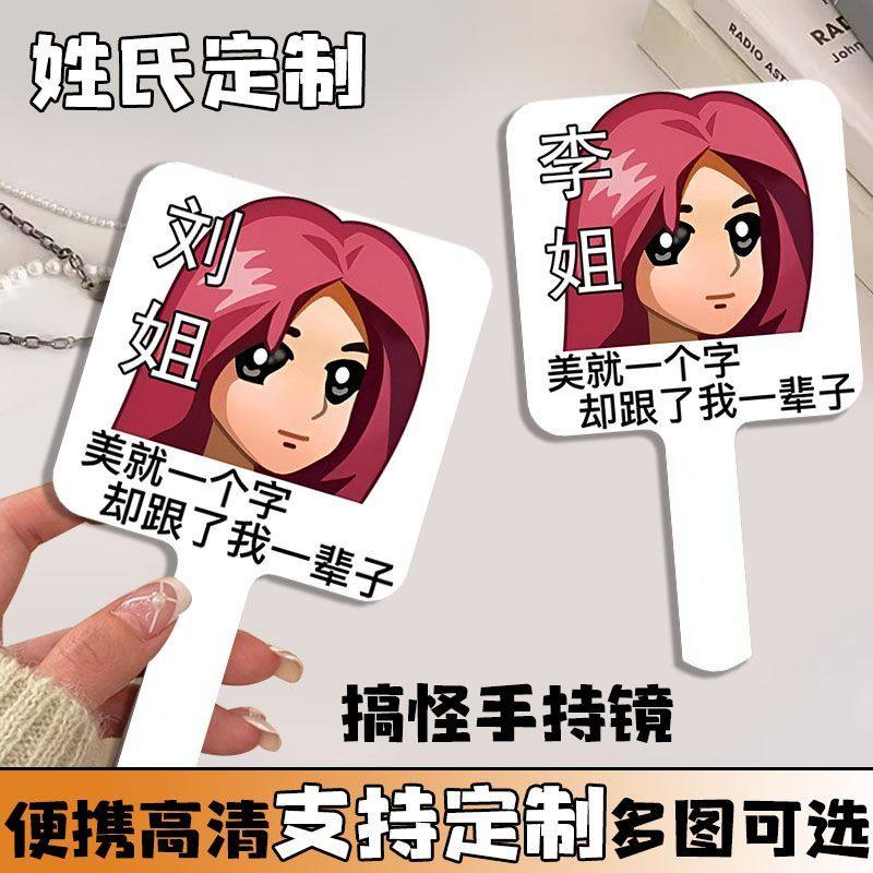 手持抽象定制个性搞怪镜子学生百家姓手柄宿舍随身便携化妆化定制