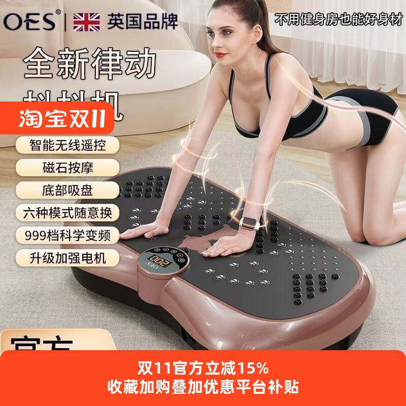 OES律动甩脂机律动抖抖机家用神器懒人健身器材全身震动