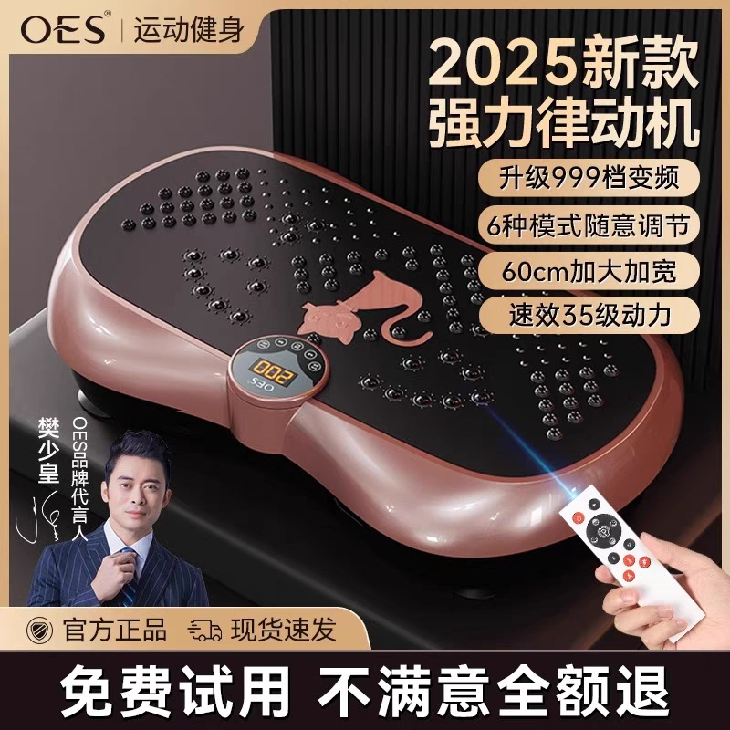 OES律动甩脂机律动抖抖机家用神器懒人健身器材全身震动