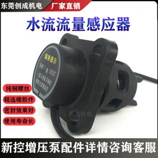 增压泵智能全自动自吸泵家用热水器加压水流开关传感器出