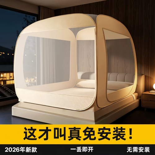 德国2026款蒙古包蚊帐家用免安装卧室防摔全底婴儿全罩式床上帐篷