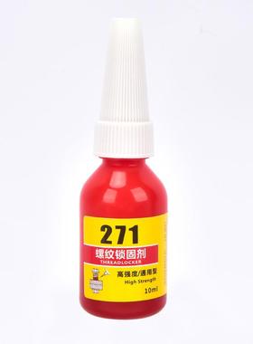 243螺丝胶水271螺纹紧固剂222厌氧胶红色高强度小瓶10ml装跨境品